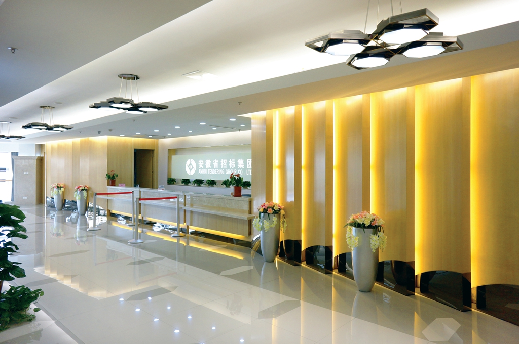 安徽省招标集团股份有限公司